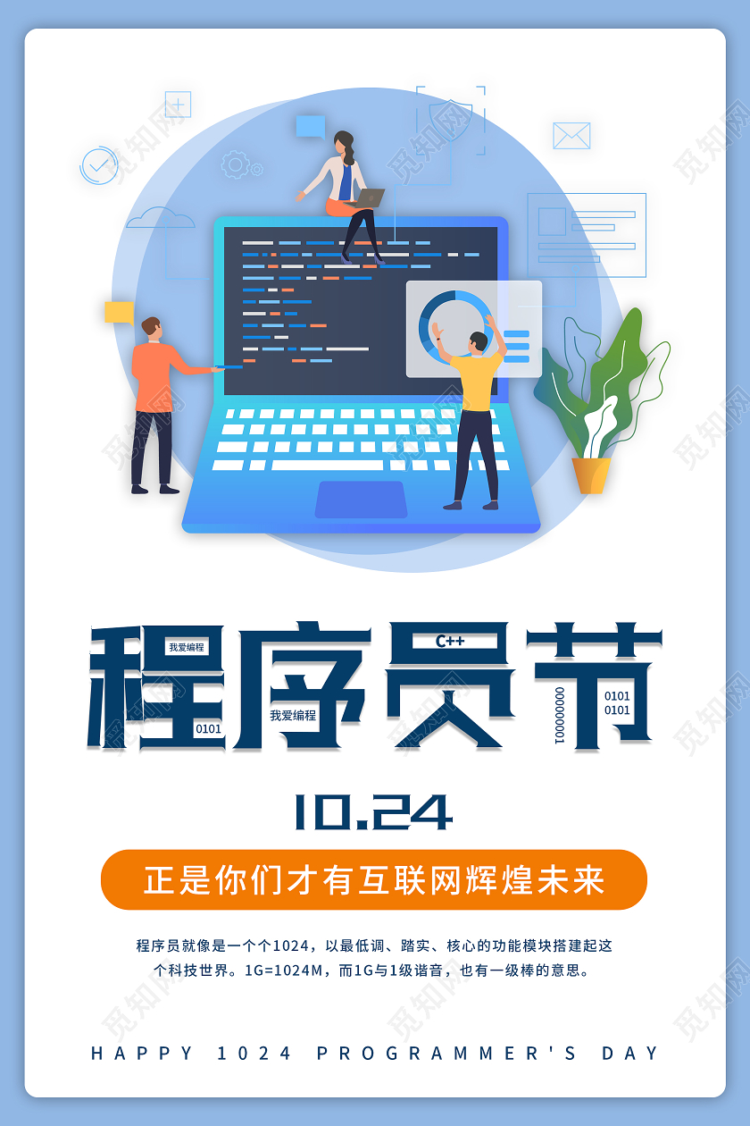 蓝色大气简约程序员节海报