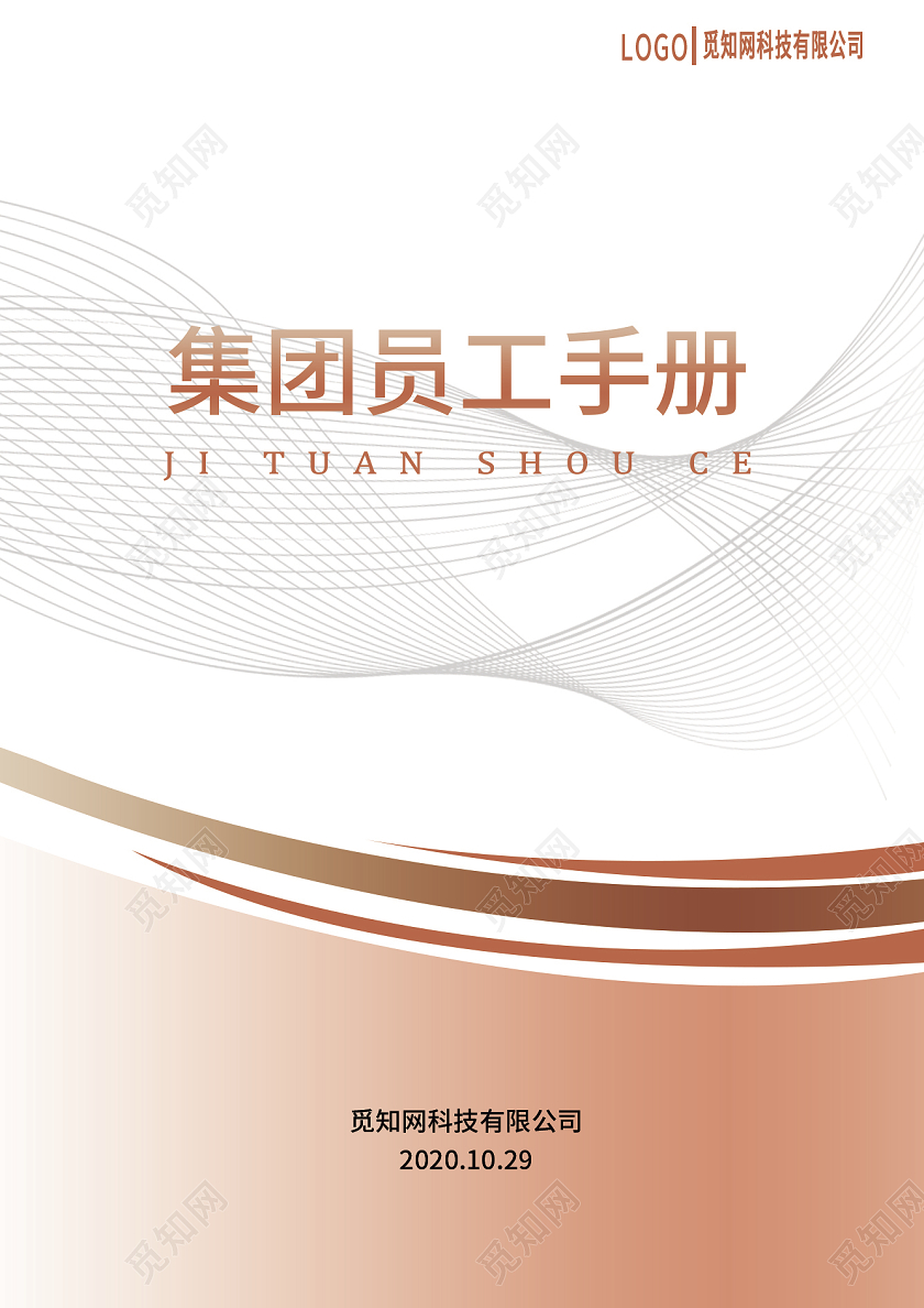 橙色简约集团员工手册画册封面员工手册封面