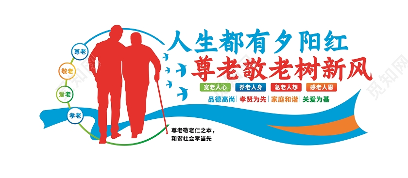 敬老院敬老关爱老人从我做起敬老院文化墙