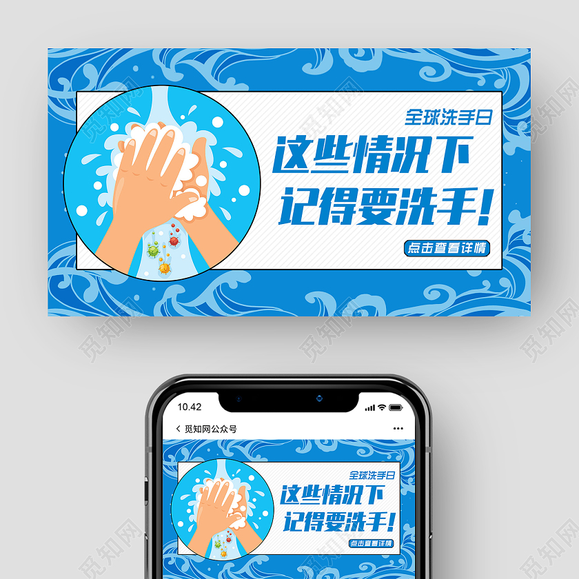 蓝色手绘水浪这些情况下记得要洗手全球洗手日公众号配图
