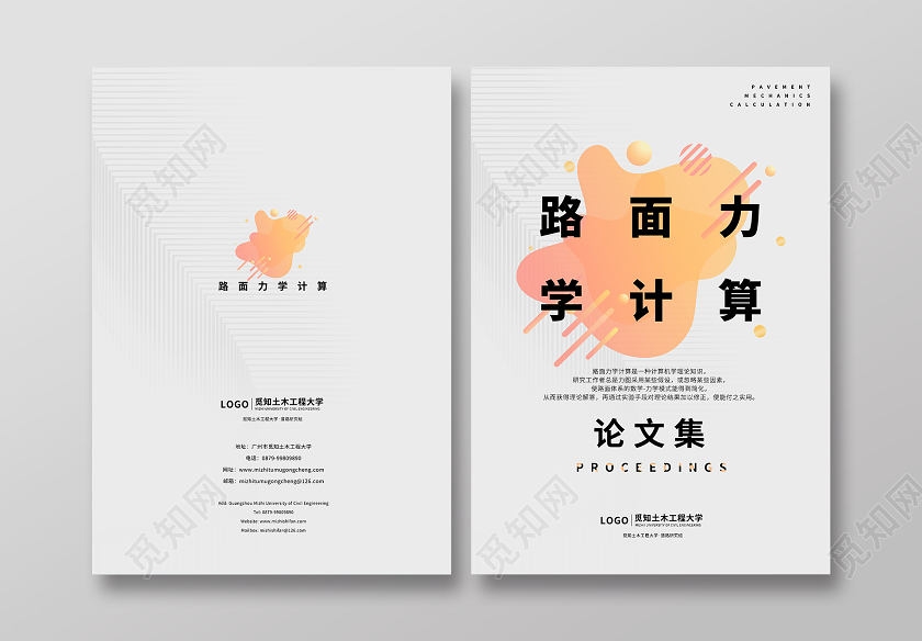 橙色暖色曲线计算论文文集封面书籍封面