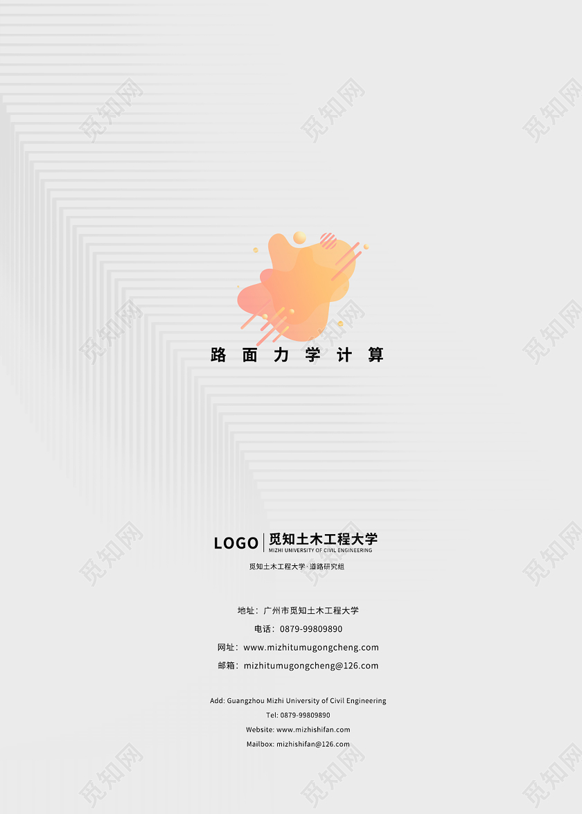 橙色暖色曲线计算论文文集封面书籍封面