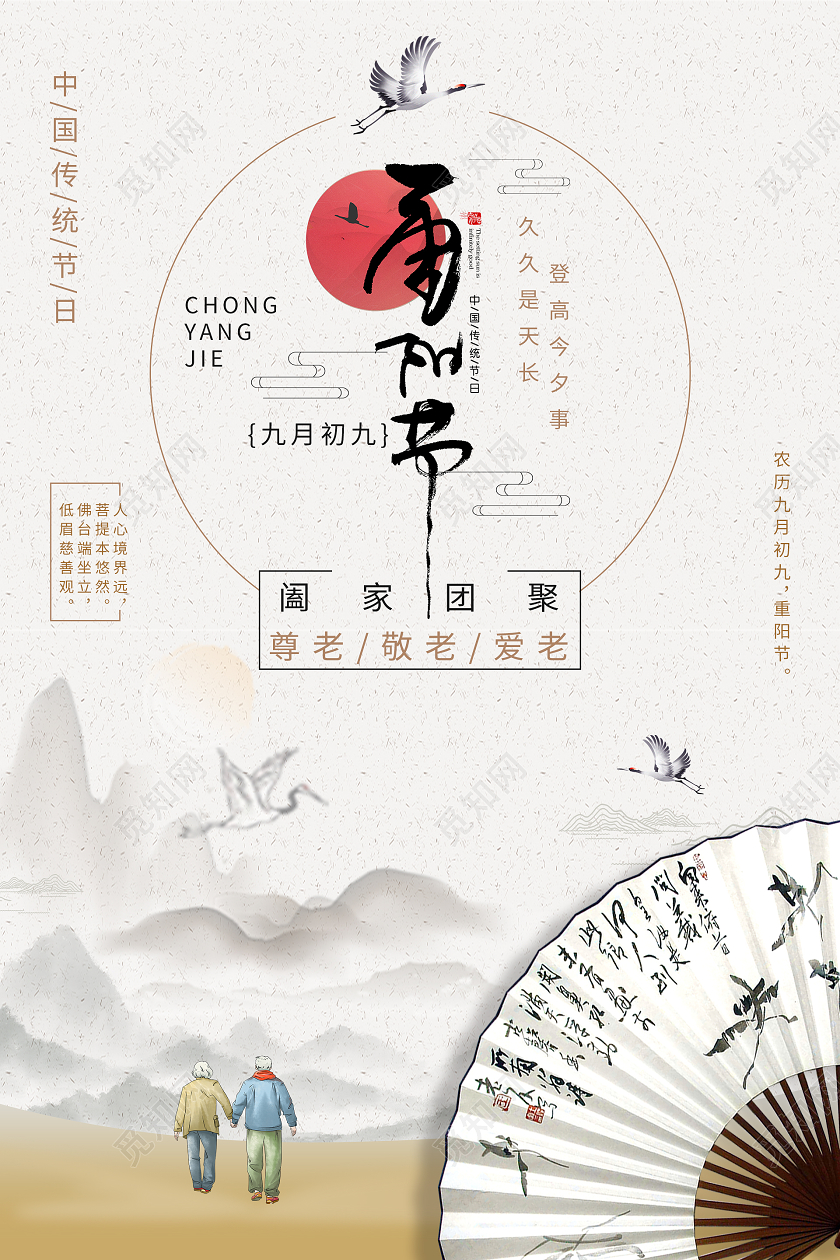 复古中国风重阳节海报国风海报