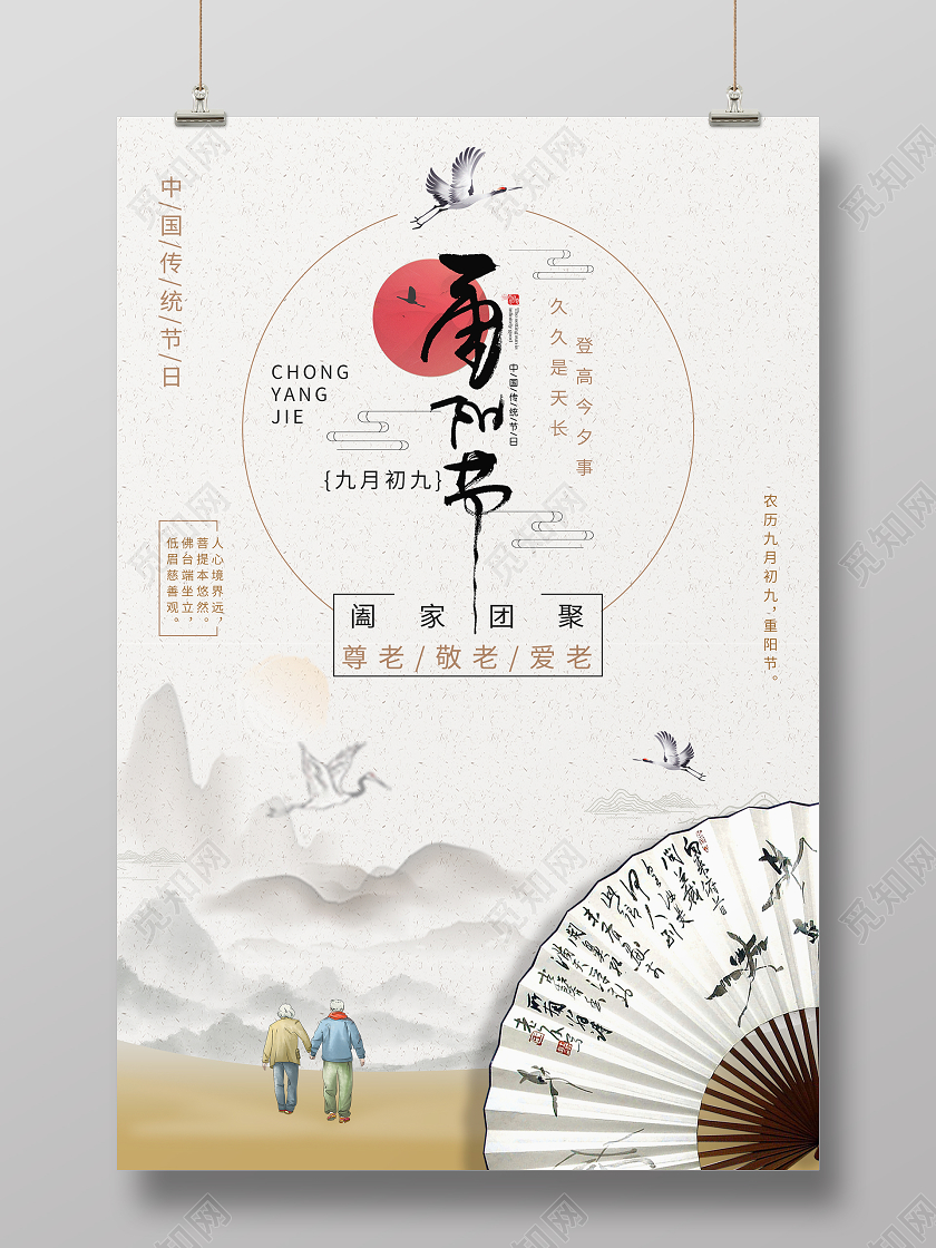 复古中国风重阳节海报国风海报