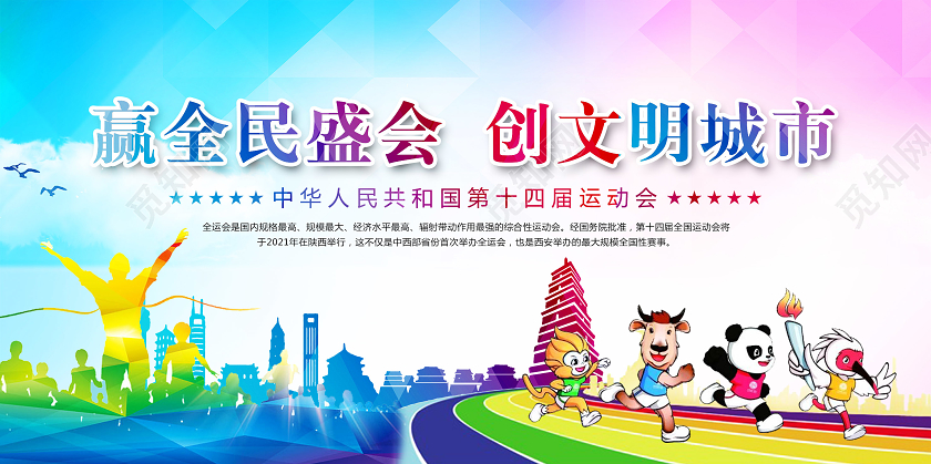 水彩渐变简约大气赢全民盛会创文明城市全运会展板