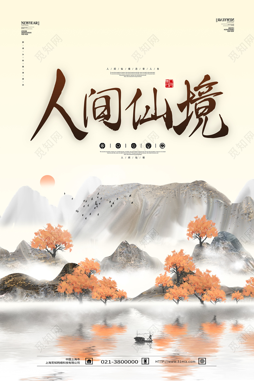 黄色唯美人间仙境国风房地产海报国风海报