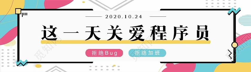 彩色扁平程序员节banne程序员节banner