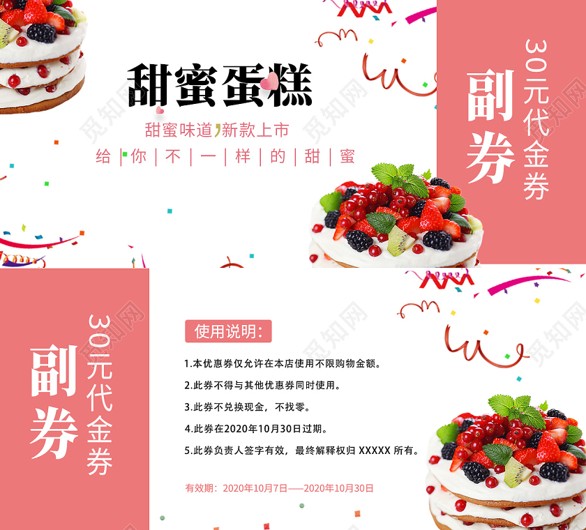 红色简约甜蜜蛋糕蛋糕代金券优惠券