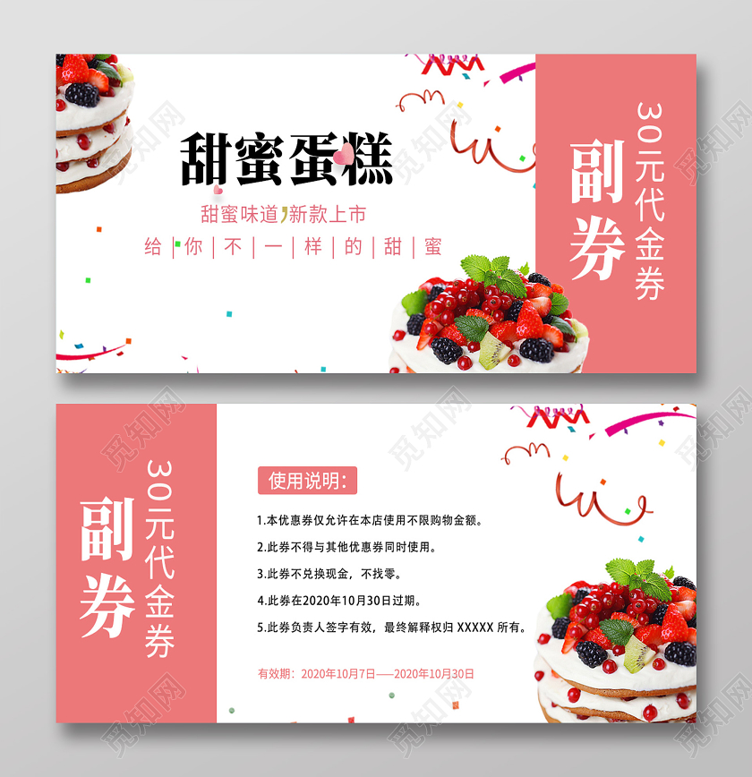 红色简约甜蜜蛋糕蛋糕代金券优惠券