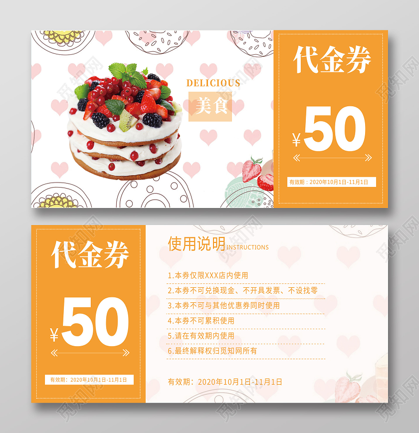 黄色简约代金券蛋糕代金券优惠券