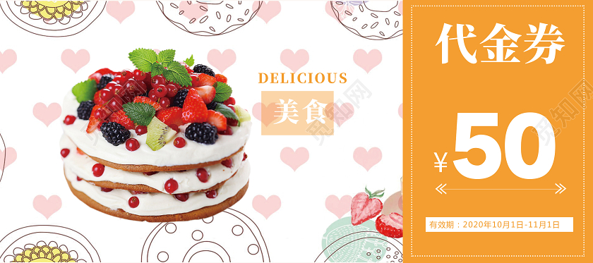 黄色简约代金券蛋糕代金券优惠券