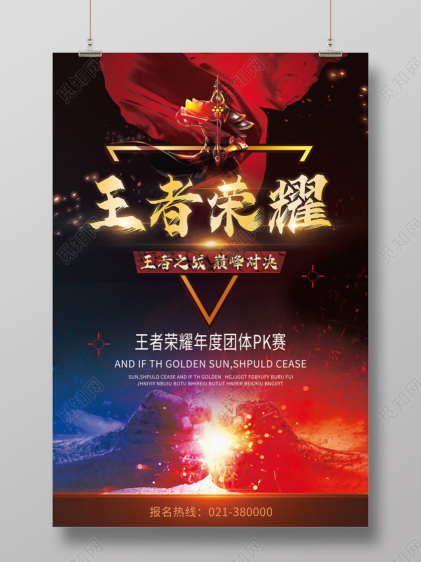 黑色金沙巅峰之夜英雄联盟争霸赛王者荣耀海报