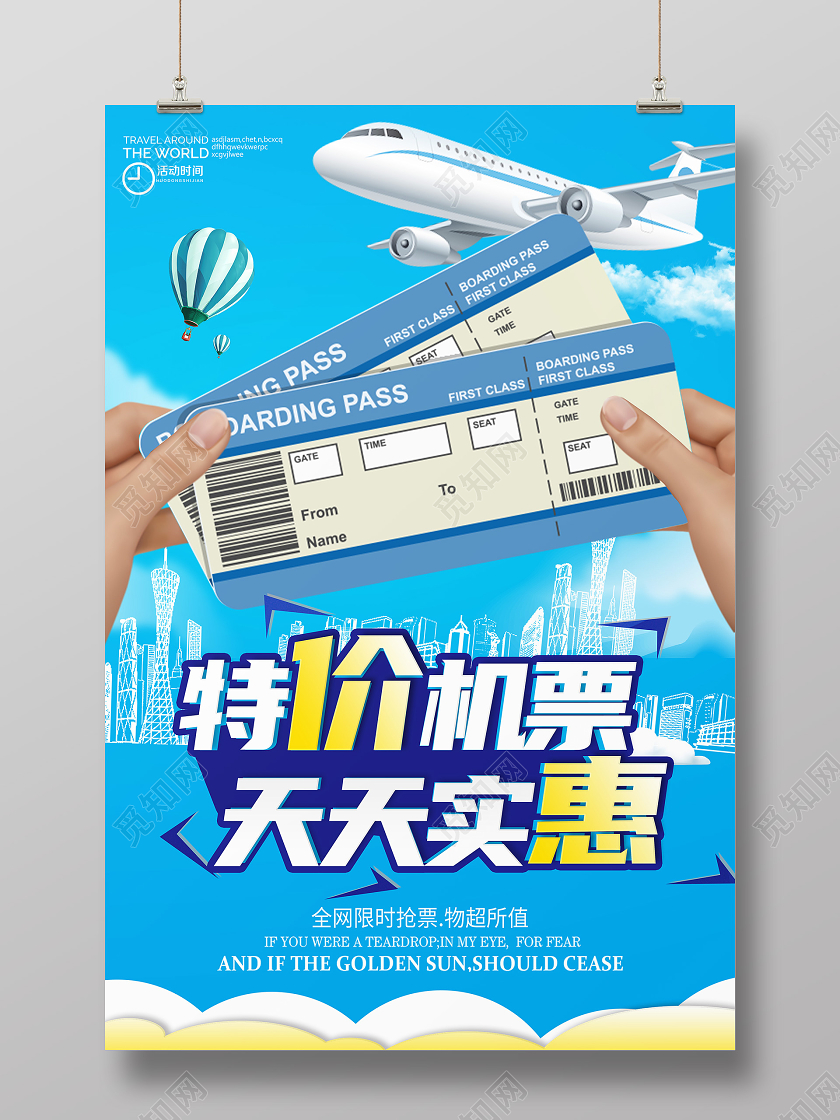 蓝色创意特价机票天天实惠特价海报