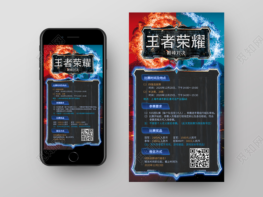 王者荣耀争霸赛活动海报王者荣耀海报