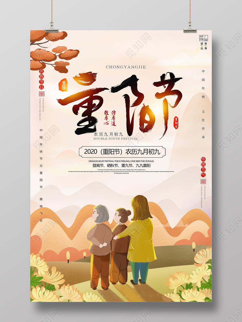 黄色卡通重阳节宣传海报
