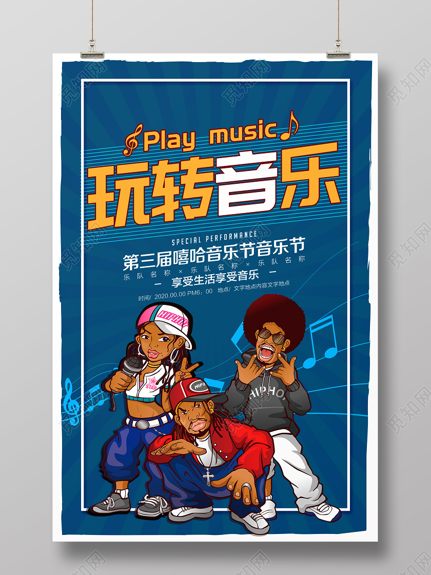 蓝色大气玩转音乐音乐会宣传海报设计