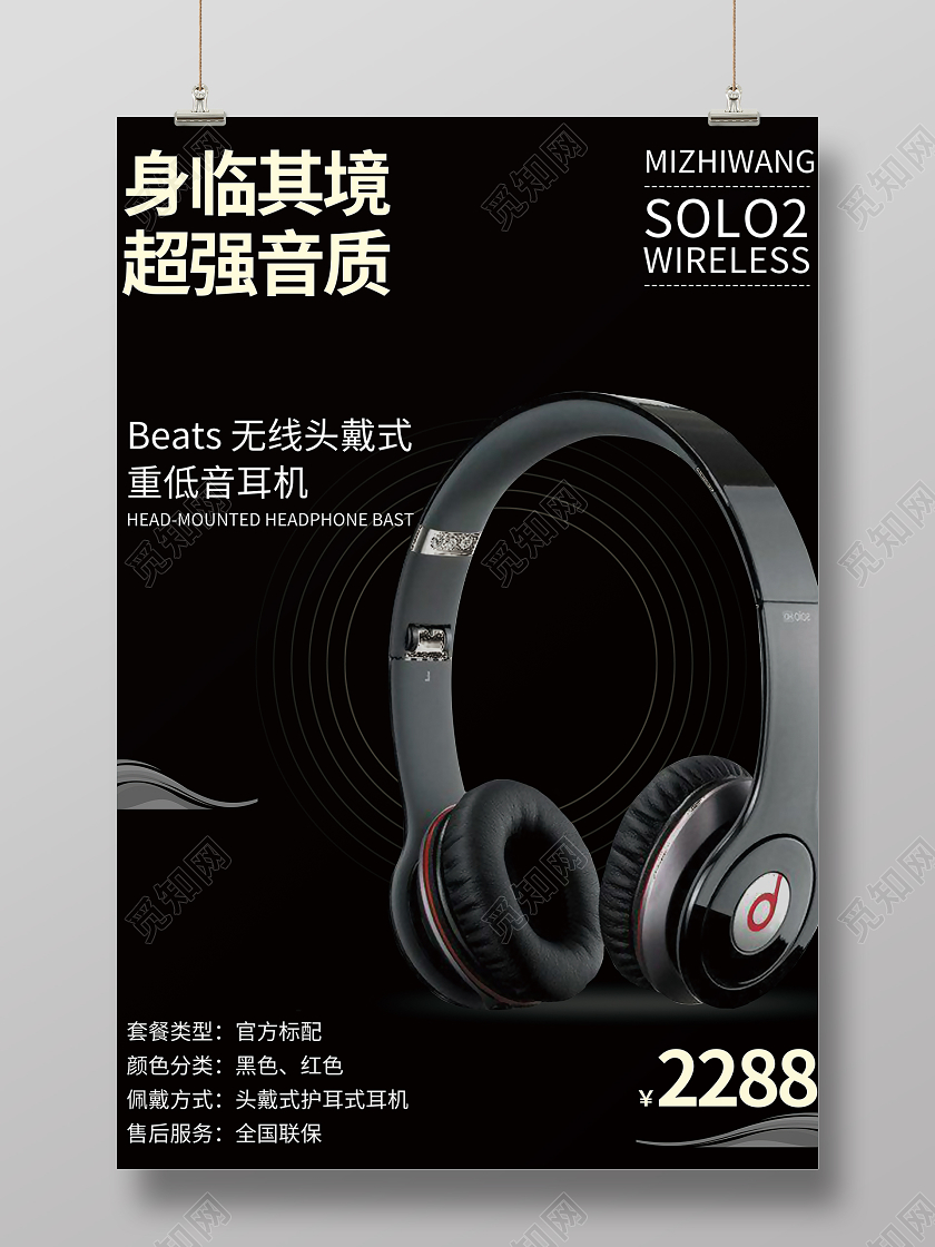 黑色简约身临其境超强音质耳机海报