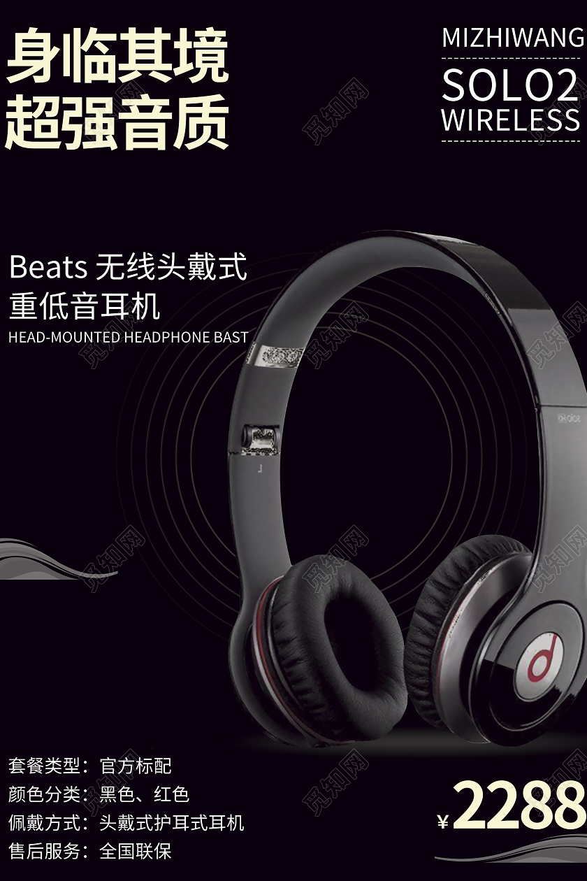黑色简约身临其境超强音质耳机海报