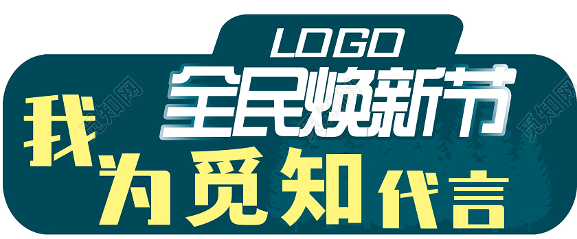 蓝色全民焕新节品牌代言牌手举牌