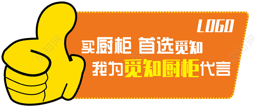 橘色厨柜品牌代言牌手举牌