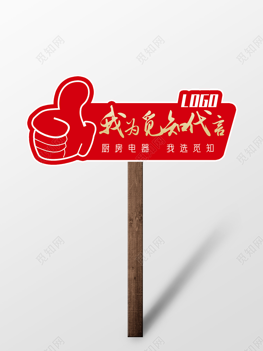 红色厨房电器品牌代言牌手举牌