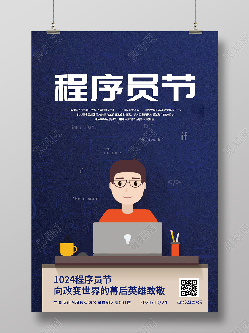 蓝色卡通程序员节1024海报