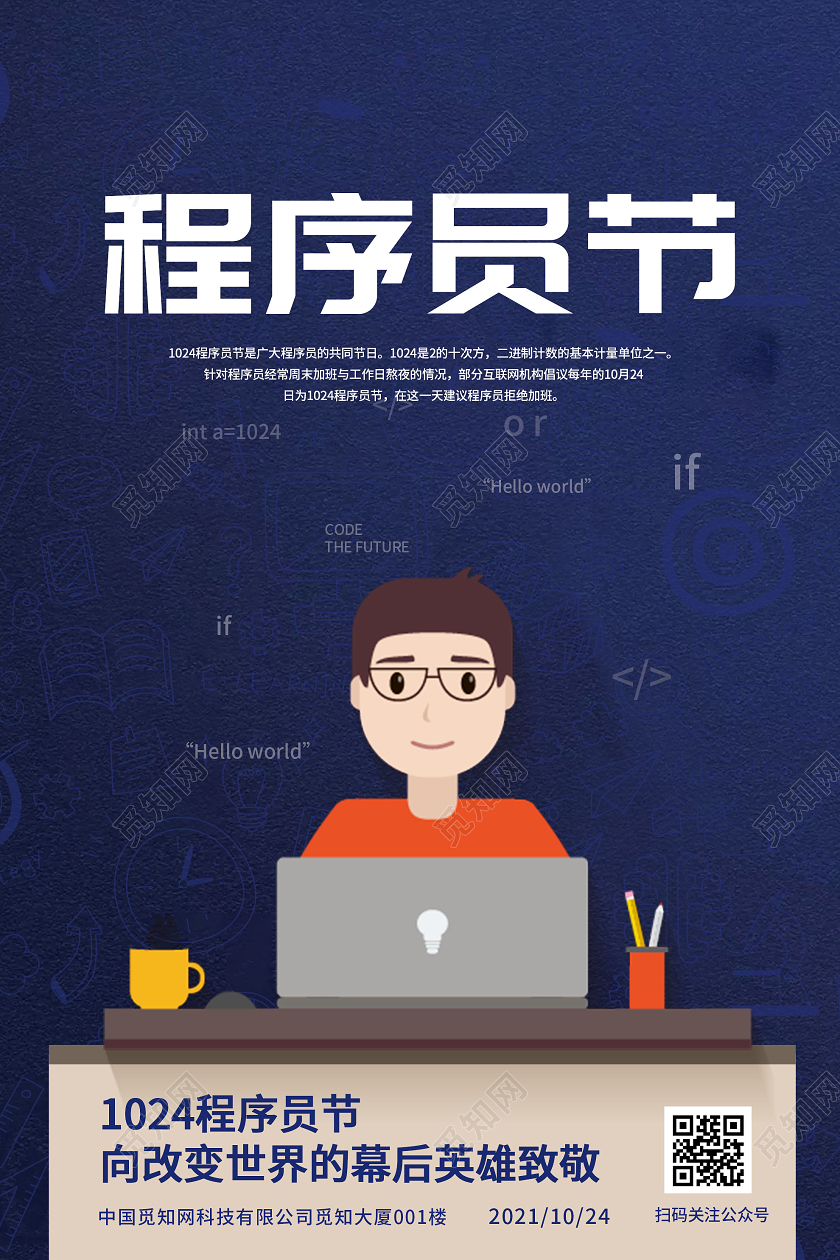 蓝色卡通程序员节1024海报