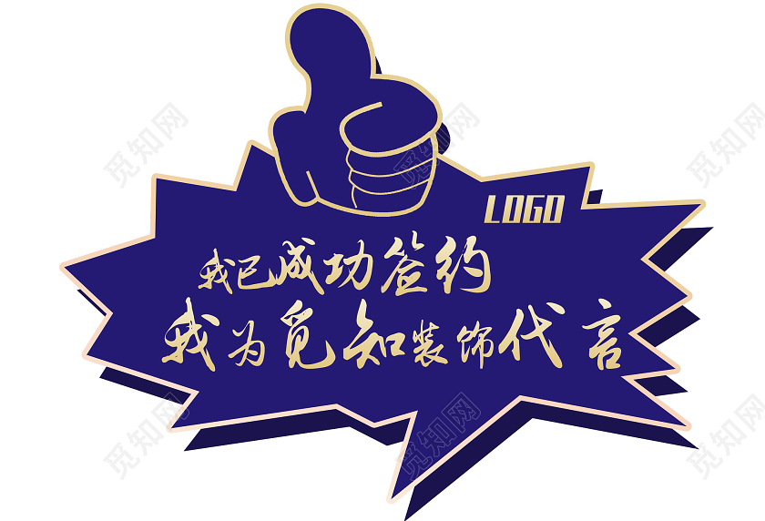 紫色装饰品牌代言牌手举牌