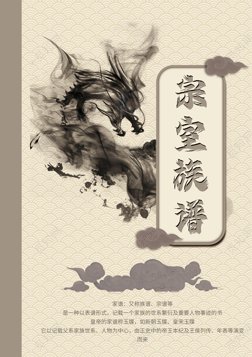 中国风宗室族谱家谱封面