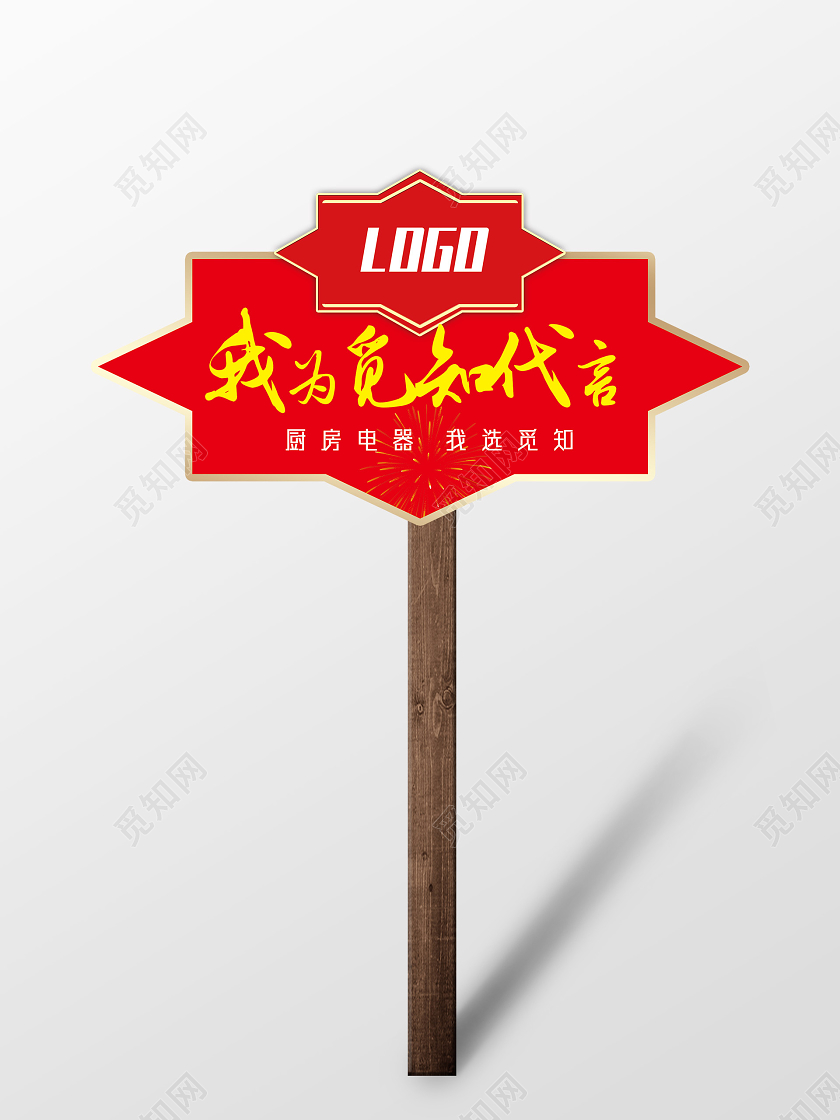 红色厨房电器品牌代言牌手举牌