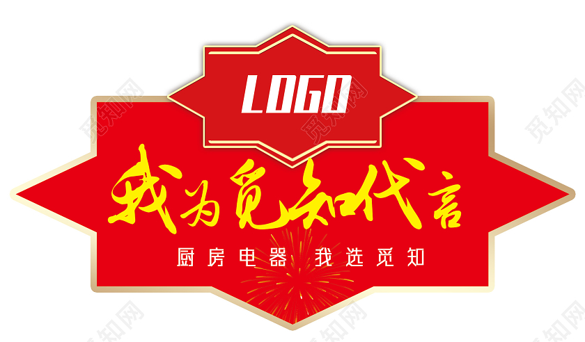 红色厨房电器品牌代言牌手举牌