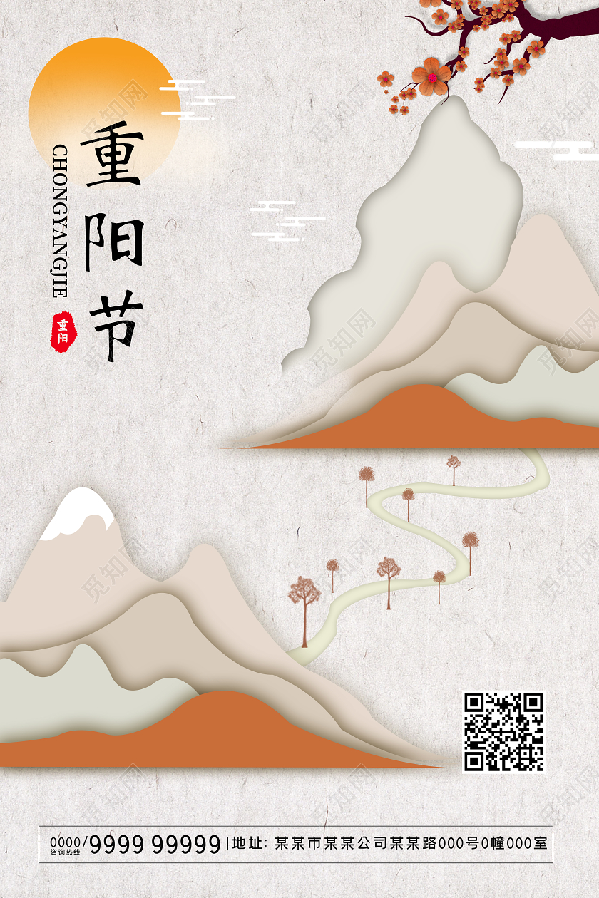 灰色质感剪纸风重阳节海报