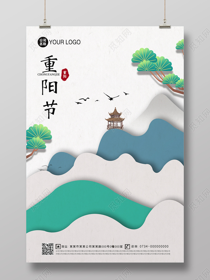 蓝色质感剪纸风重阳节海报