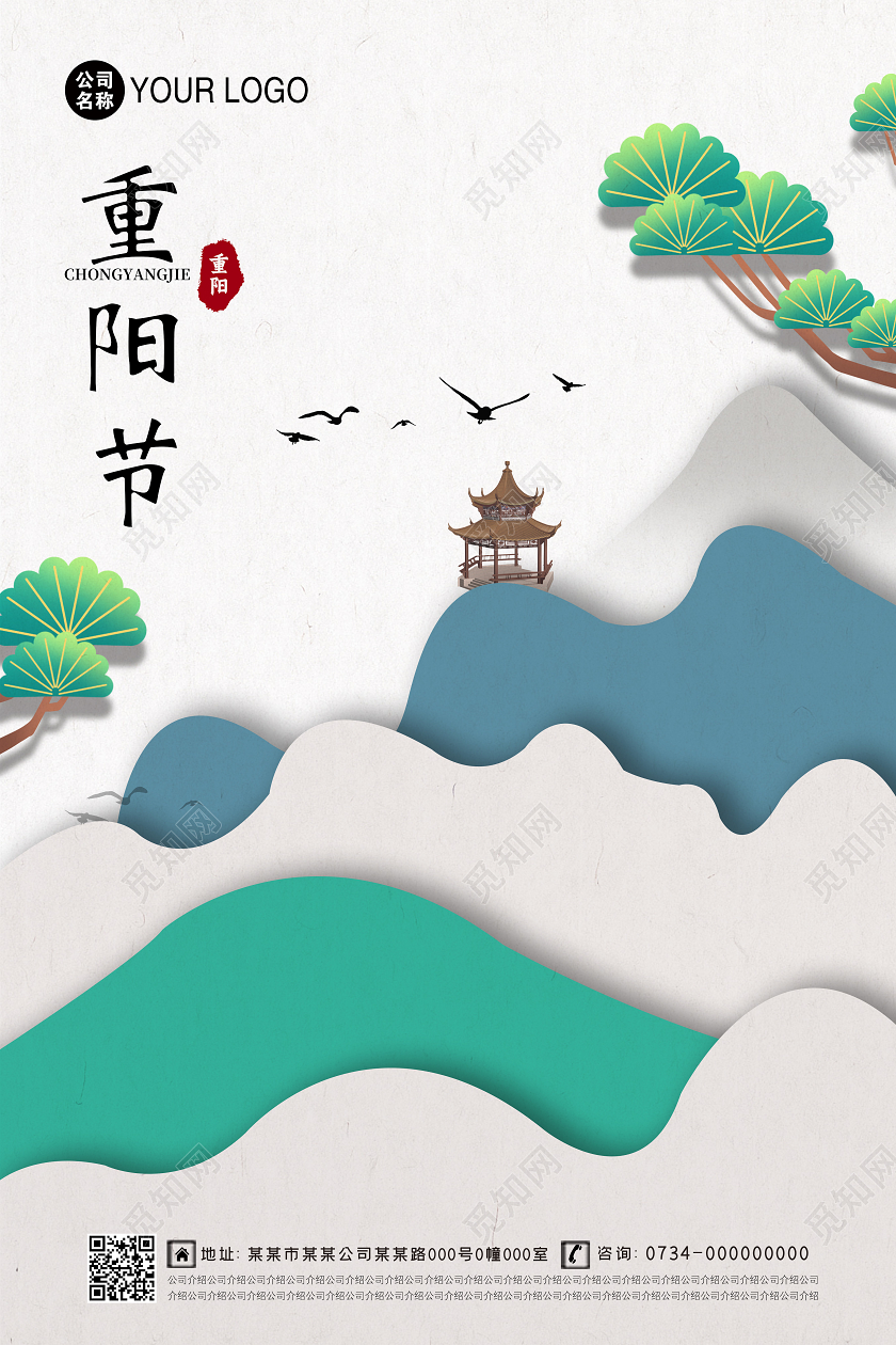 蓝色质感剪纸风重阳节海报