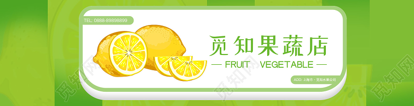 绿色小清新简约水果店门头