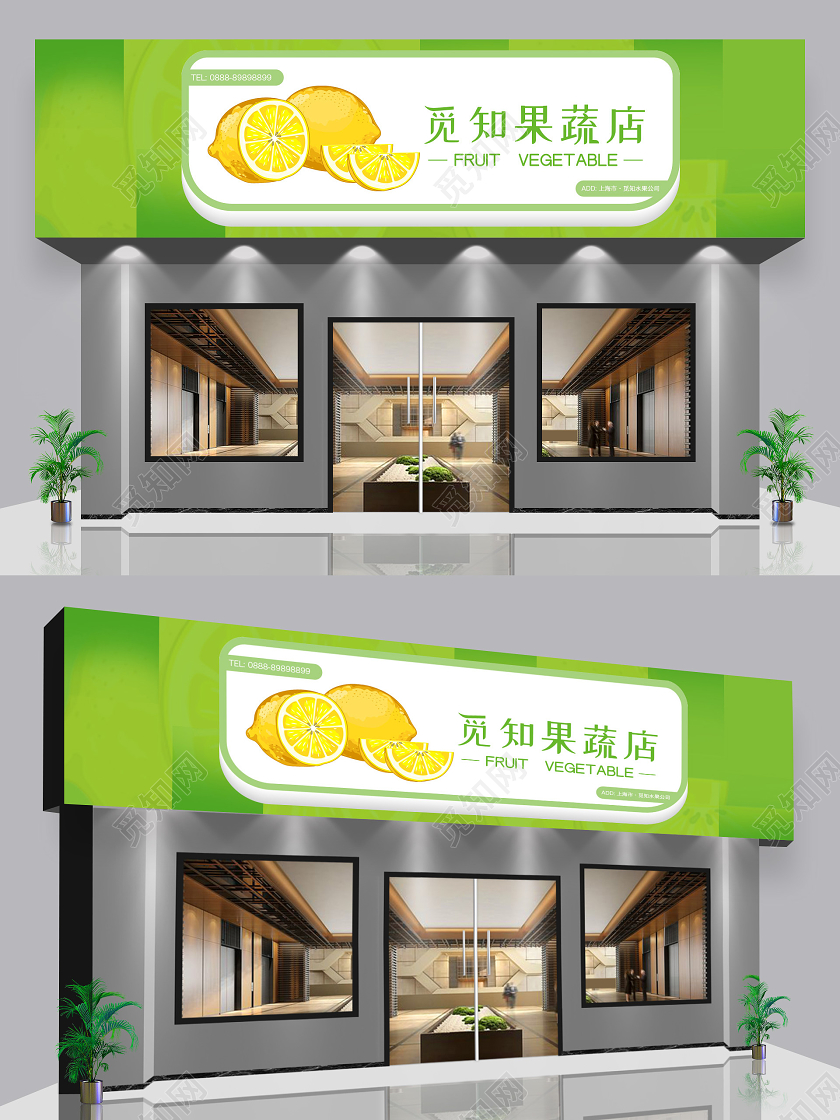 绿色小清新简约水果店门头