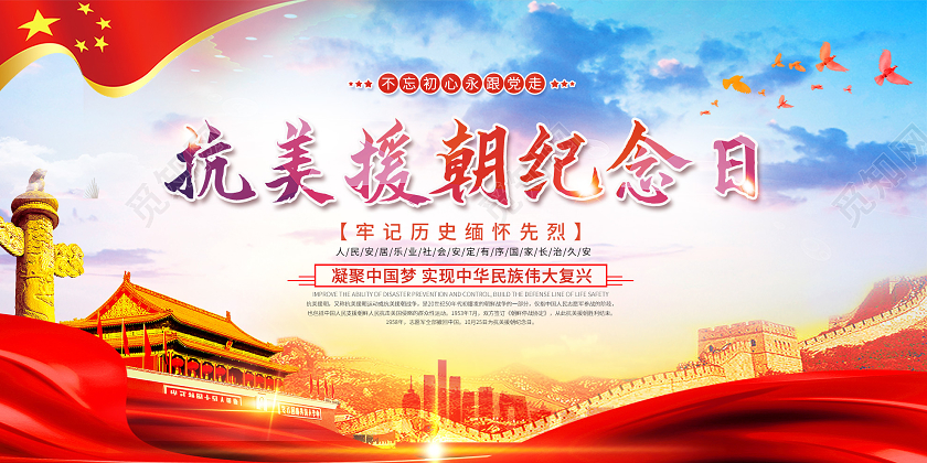 蓝色大气抗美援朝纪念日党建党政党课展板