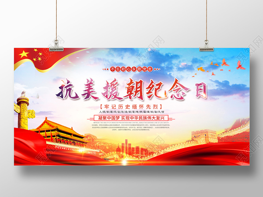 蓝色大气抗美援朝纪念日党建党政党课展板