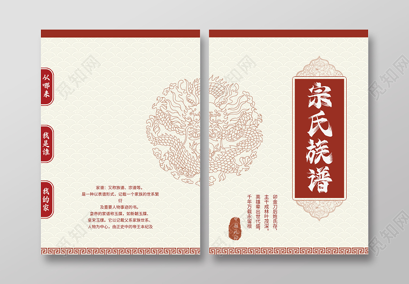 红色团龙宗氏族谱家谱封面