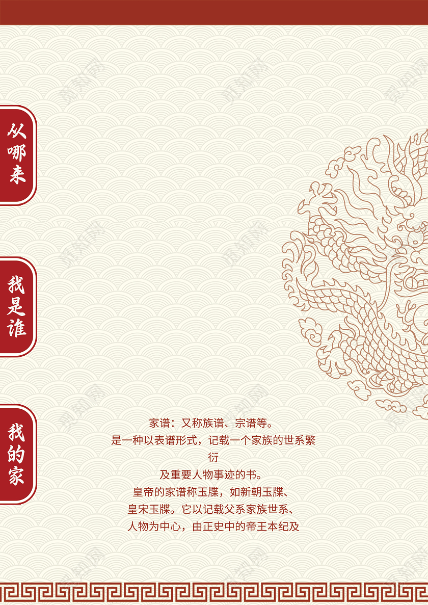 红色团龙宗氏族谱家谱封面