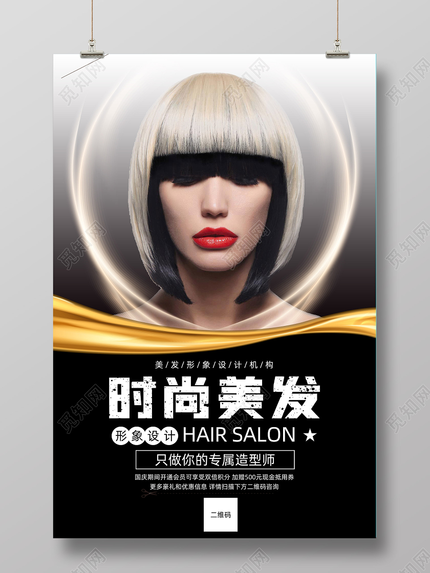 黑色大气时尚美发美发海报