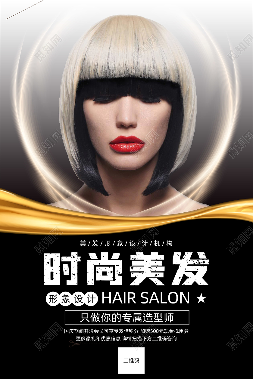 黑色大气时尚美发美发海报