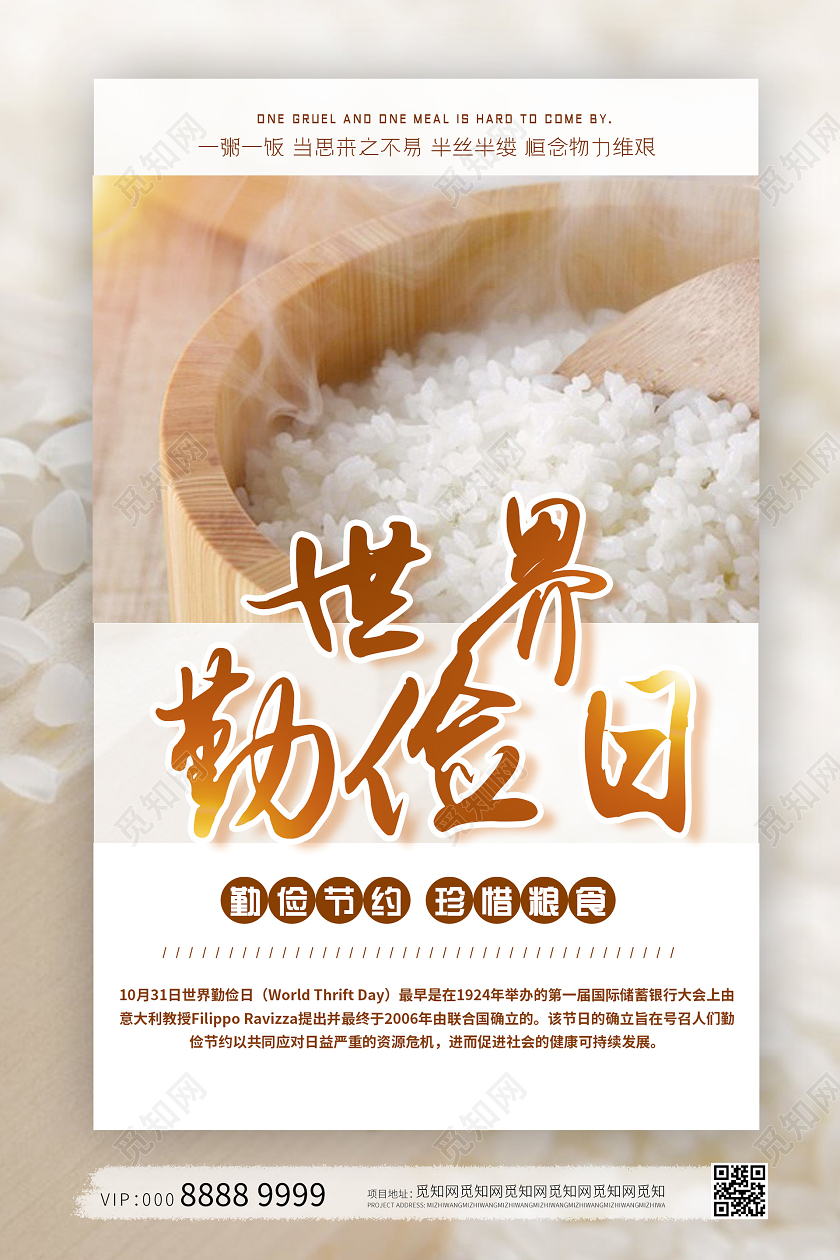 小清新简约大气创意世界勤俭日