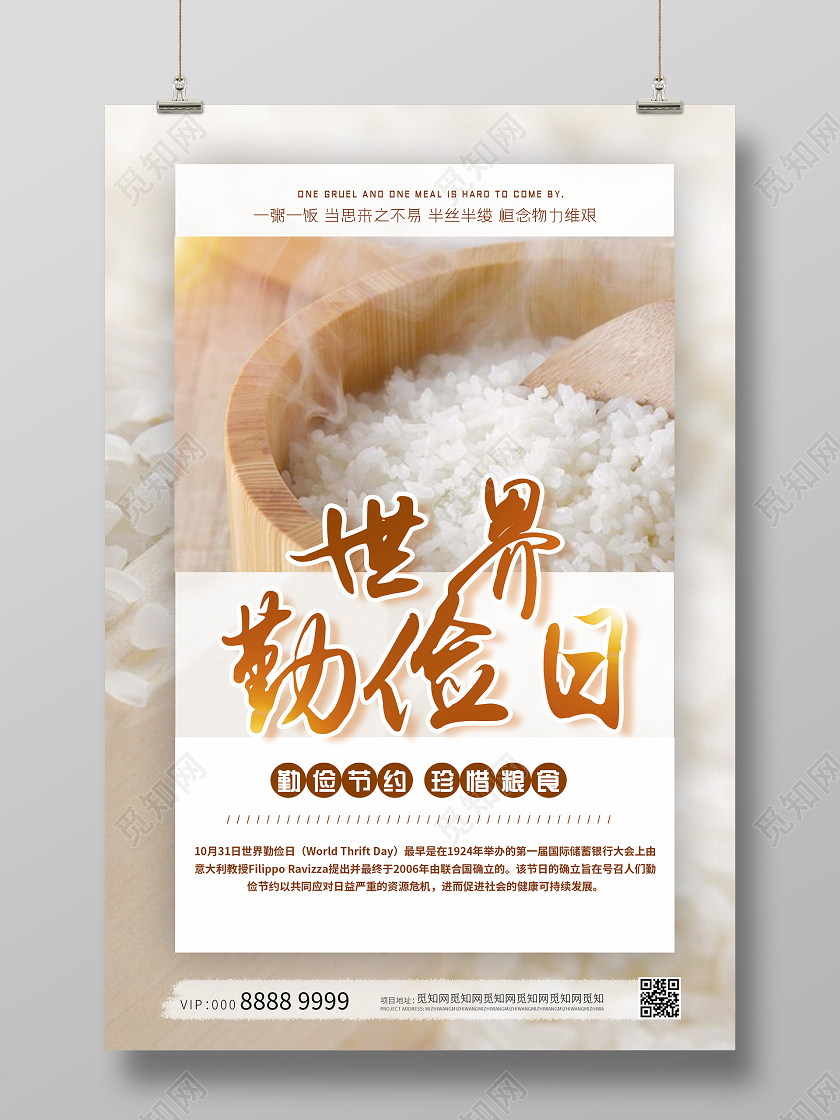 小清新简约大气创意世界勤俭日