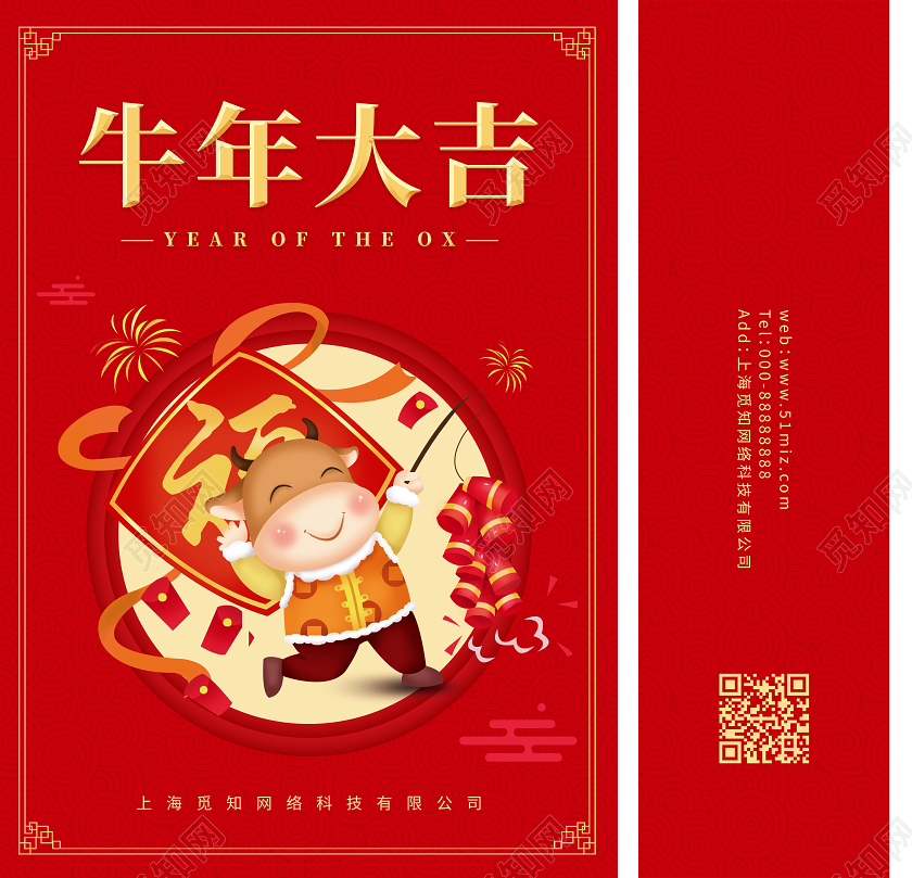 红色中国风卡通插画牛年大吉手提袋