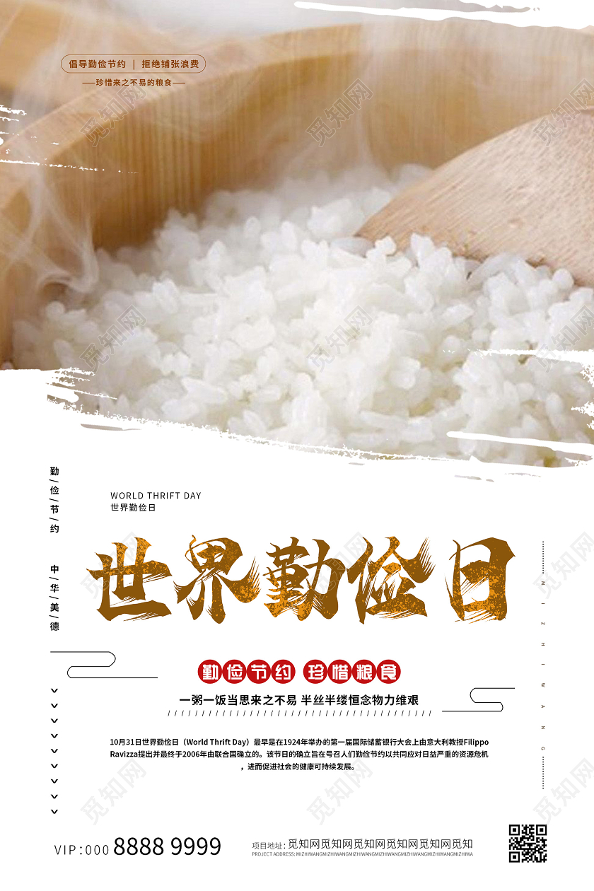小清新简约大气创意世界勤俭日