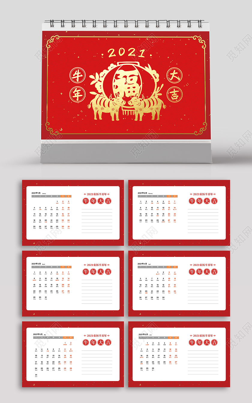 红色中国风牛年大吉台历牛年大吉台历封面