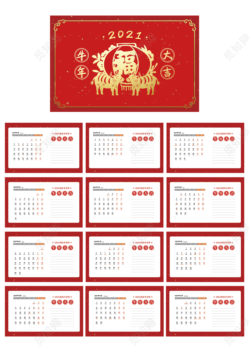 红色中国风牛年大吉台历牛年大吉台历封面