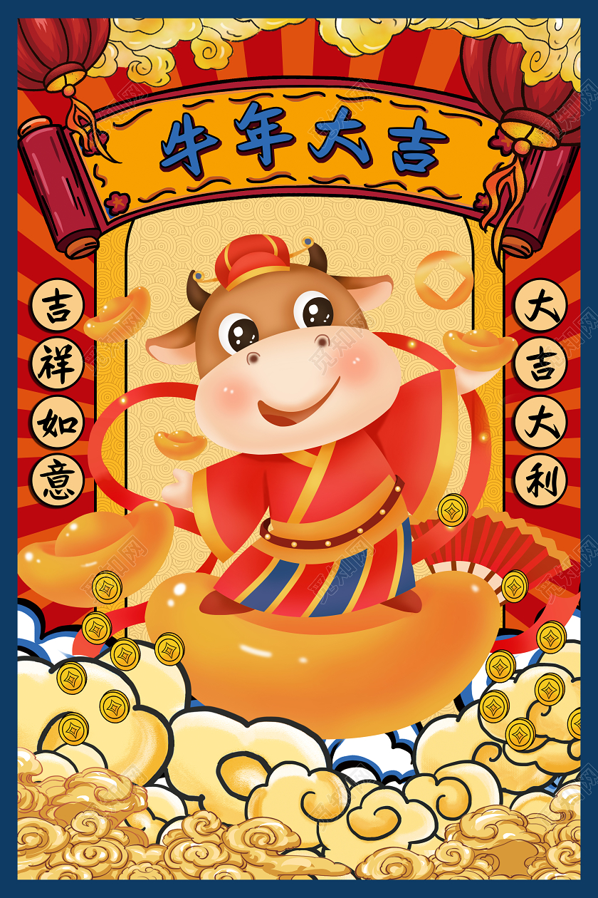 国潮手绘插画牛年大吉海报