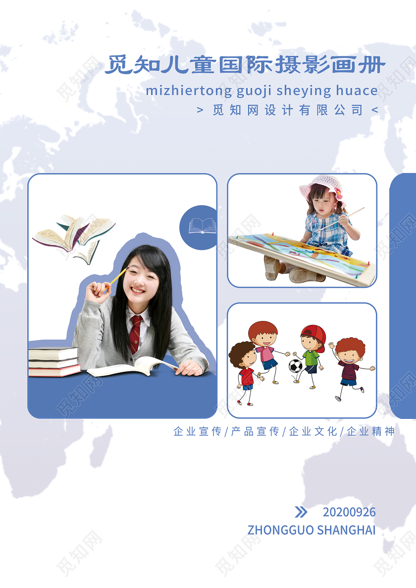 蓝色儿童国际摄影画册